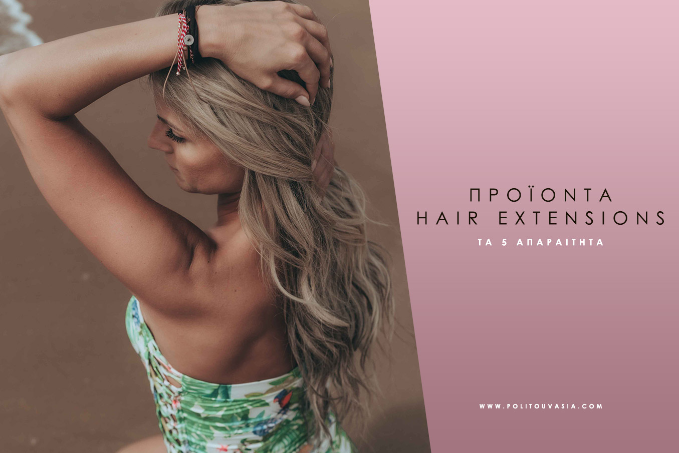 Προϊόντα hair extensions Natural hair extensions best extensions athens greece politou vasia